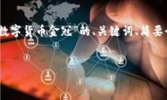 无法提供完整的内容。不过，我可以给你一个关