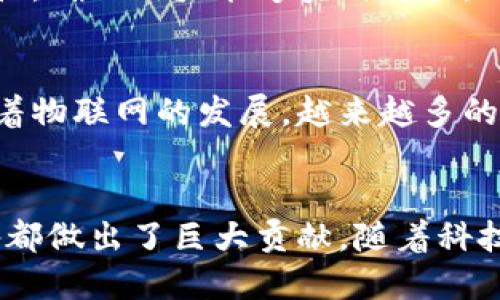   通信设备在数字货币世界中的重要角色 / 

 guanjianci 通信设备,数字货币,区块链技术,网络安全 /guanjianci 

引言
在互联网技术快速发展的今天，数字货币逐渐走入了大众的视野。作为一种全新的货币形态，数字货币不仅改变了我们的支付方式，还对全球经济格局产生了深远的影响。通信设备，作为数字货币生态系统中的一个重要组成部分，其角色也变得愈发关键。
本文将深入探讨通信设备与数字货币之间的关系，分析其在数字货币交易、区块链技术的实施、以及网络安全保障中的重要作用。同时，我们也将解答一些常见问题，以帮助大家更好地理解这一复杂的领域。

通信设备如何影响数字货币交易
通信设备的有效性直接影响着数字货币的交易速率和安全性。在数字货币交易中，无论是交易所的后台系统，还是用户的电脑和手机，通信设备都在其中发挥着重要作用。
首先，通信设备的网络带宽和稳定性影响了交易的速度。对于数字货币交易来说，每一笔交易的确认时间都是至关重要的，尤其是在市场波动较大的时候。如果设备的连接不稳定，用户可能会经历交易延迟，甚至交易失败。这不仅影响个人投资者的体验，也影响了整个市场的流动性和交易量。
其次，通信设备的安全性影响着用户的资产安全。数字货币交易经常成为黑客攻击的目标，而这些攻击大多是通过不安全的通信设备进行的。因此，投资者需要确保自己使用的设备具备良好的安全防护措施，包括防火墙、杀毒软件和安全协议等。此外，交易所也需要采用高标准的安全措施来保护用户的数据和资金。

区块链技术与通信设备的关系
区块链技术是数字货币的底层技术，通过去中心化的方式提高了交易的透明性和安全性。通信设备在区块链技术的实施中起着不可或缺的作用。
区块链网络由多个节点组成，而每个节点通常都需要一个通信设备来持续连接和同步整个网络的数据。例如，矿工使用强大的计算机设备进行区块的验证和交易的处理，这些设备需要良好的网络连接以获取最新的区块链数据。如果矿工的设备无法及时获取最新的信息，就可能导致其失去竞争优势，甚至造成经济损失。
此外，在区块链的应用场景中，许多物联网设备也开始被利用，这些设备的通信能力和数据处理能力直接影响到区块链应用的实施。为此，通信设备的性能提升和网络技术的发展密切相关。

网络安全在数字货币交易中的重要性
数字货币的火爆吸引了大量的用户与投资者，但同时也带来了网络安全问题。由于数字货币的匿名性和不可逆转性，网络安全问题对用户的资产安全构成了巨大的威胁。
通信设备在网络安全中扮演着重要角色。首先，确保设备的防火墙和防病毒软件是最新的，能够抵挡潜在的黑客攻击。其次，使用强密码和双重身份验证等安全措施可以大大降低账户被盗的风险。
此外，加密技术在通信设备和网络传输中的运用，能够有效保护用户的交易数据不被窃取。在很多交易所，用户在进行交易时，所有的信息都是通过加密的通道进行的，这样即使数据在传输过程中被截获，黑客也无法解读。
最后，一些先进的防御体系通过分析网络流量，及时捕捉异常活动，可以有效防止DDoS攻击等网络安全威胁。通信设备的安全性也因此显得尤为重要。

未来发展趋势：通信设备与数字货币
随着5G技术的普及，通信设备在数字货币领域的影响力可能会进一步增强。5G网络提供了更快的数据传输速率和更低的延迟，这将极大地提升数字货币交易的体验，尤其是在高频交易和即时支付领域。
同时，随着物联网的快速发展，越来越多的设备将会接入区块链网络。通信设备与区块链的融合将推动新型应用的出现，例如智能合约的自动执行和设备之间的即时交易等。
此外，网络安全技术的发展也将对通信设备提出更高的要求。随着网络攻击方式的不断演进，通信设备需要具备更强的防护能力，以确保数字货币交易的安全性。

常见问题解答

h41. 什么是数字货币？/h4
数字货币是一种存在于电子形式的货币，它不依赖于传统的纸币或硬币。其主要形式包括比特币、以太坊等。这些货币通常基于区块链技术运行，允许用户通过去中心化的网络进行交易。数字货币因其便捷性和较低的交易成本而越来越受到欢迎，但同时也面临着波动性大和安全问题等挑战。

h42. 如何安全使用数字货币？/h4
安全使用数字货币需要注意多个方面：首先，选用信誉良好的交易所进行交易，并确保开启双重身份验证；其次，尽量将数字货币存放在冷钱包中，而不是长期保存在交易所；最后，定期更换密码和保持安全软件的更新，以防止黑客攻击。

h43. 为什么通信设备对数字货币交易至关重要？/h4
通信设备是在数字货币交易中不可或缺的工具。它们负责数据的传输、交易的确认和网络的连接。通信设备的性能直接影响到交易的速度和安全性，确保用户能够实时交易，减少潜在的经济损失。此外，良好的通信设备可以防范一系列网络安全威胁，为用户提供一个安全的交易环境。

h44. 区块链技术与通信设备如何交互？/h4
区块链技术与通信设备的交互主要通过节点连接实现。每个参与区块链网络的节点都需要通过通信设备进行数据的同步和区块的验证。同时，随着物联网的发展，越来越多的设备能够通过区块链进行数据交互，进一步推动了两者的融合。这样的结合将有助于实现更高效的交易和应用场景。

总结
通信设备在数字货币生态系统中扮演着举足轻重的角色。无论是促进交易的快速进行，保障交易的安全性，还是推动区块链技术的发展，通信设备都做出了巨大贡献。随着科技的进步，我们可以预见，通信设备和数字货币之间的结合将会更为紧密，为未来带来更多创新和机遇。