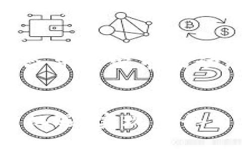 数字货币武装大脑：如何智能投资和管理虚拟资产

数字货币, 投资, 虚拟资产, 区块链/guanjianci

引言
在当今迅速发展的数字经济中，数字货币已经成为人们讨论和关注的热点话题。这不仅仅是因为其潜在的经济价值，更重要的是它带来的理念和技术革新。“武装大脑”这个概念，强调的是如何通过知识武装自己，更好地理解和运用数字货币，以达到理智投资、有效管理虚拟资产的目标。本文将深入探讨数字货币的本质、投资策略、风险管理以及智能投资工具，以帮助投资者在这个新兴资产类别中找到合适的方向。

数字货币的定义与背景
数字货币是一种采用加密技术进行安全交易的虚拟货币，利用区块链技术确保交易的透明和不可篡改。比特币是最早也是最知名的数字货币，自2009年推出以来，已经经历了数次价格波动和市场的洗礼。随着以太坊、瑞波币等其他数字货币的出现以及DeFi（去中心化金融）和NFT（不可替代代币）的兴起，数字货币市场呈现蓬勃发展之势。

智能投资数字货币的策略
投资数字货币并不是一件简单的事情，以下是几种常见的智能投资策略：

h4价值投资/h4
价值投资是以寻找被低估的资产为核心，通过深入的市场分析，投资具有长远增长潜力的数字货币。这要求投资者具备良好的市场洞察能力和分析技能，能够判断出各种数字货币的内在价值。

h4交易策略/h4
短期交易例如日交易和波段交易是一种常见的投资模式，适合波动较大的数字货币市场。这种策略要求投资者对技术分析非常熟悉，能够及时做出买入和卖出的决策。

h4定投策略/h4
定投（定期定额投资）是一种较为稳妥的投资方式，适合长期看好某种数字货币的投资者。通过定期投资，可以平均持仓成本，逐步积累财富。

风险管理的重要性
数字货币市场波动极大，风险管理显得尤为重要。以下是几种有效的风险管理策略：

h4止损设置/h4
为自己的投资设定止损位，可以有效控制损失，避免因市场剧烈波动导致的重大损失。

h4多元化投资/h4
不要将所有资金集中在一个数字货币上，通过分散投资，可以有效降低风险。此外，投资不同类型的数字货币（如稳定币和波动型币）也能提高风险抵御能力。

h4理性的心态/h4
保持冷静和理性的态度是成功投资的关键，即使在市场出现大幅波动时，也要坚持已定的投资策略，避免情绪化决策。投资者应时刻提醒自己，任何投资都存在风险，切忌盲目追逐短期利润。

智能投资工具的应用
在如今的数字货币投资环境中，各种智能投资工具层出不穷，投资者可以利用这些工具提高投资效率和准确性。

h4投资组合管理工具/h4
例如，CoinTracking和Blockfolio等应用能够帮助投资者追踪其整个数字货币投资组合的表现，进行资产配置和风险评估。

h4市场分析工具/h4
TradingView等市场分析平台提供精准的技术分析工具，投资者可以利用这些工具了解市场走势，从而制定更有效的交易策略。

h4社交交易平台/h4
一些平台如eToro允许用户跟随成功交易者的策略，实现“复制交易”，降低了初级投资者的入门门槛。

相关问题解答

数字货币的未来趋势如何？
数字货币的未来趋势是投资者最为关注的议题之一。随着越来越多的机构和大型企业开始采纳数字货币，它的应用场景正在不断拓展，这无疑会推动数字货币市场的发展。同时，各国政府对数字货币的监管政策也在逐渐明朗，合理合规的金融环境将促进更多人加入数字货币投资行列。

如何辨别值得投资的数字货币？
辨别一款数字货币的投资价值需要进行系统的市场分析，包括团队背景、项目目标、技术实现和市场竞争等多方面的考量。了解项目的白皮书、社区反馈以及市场动态都是非常必要的。同时，需关注其流通量、价格波动以及与主流币种（如比特币、以太坊）的相关性，以便作出更为理智的投资决定。

是否有必要学习区块链技术？
学习区块链技术虽然不是每个数字货币投资者的必修课，但对于希望深入理解数字货币本质的投资者来说是非常有益的。通过掌握区块链的基本原理，投资者可以更好地评估不同数字货币的技术优势与潜力。尤其是在评估DeFi项目和NFT的过程中，区块链知识可以帮助投资者更全面地理解市场动态及潜在的投资价值。

如何有效管理数字货币投资组合？
在数字货币的投资组合管理上，投资者需要定期进行资产重新评估，了解每个投资项目的表现。同时，建立合理的收益与风险目标，确保保持适当的资产配置比例。此外，利用资产管理工具监控投资组合并跟踪市场动态，可以帮助投资者做出更合理的决策。同时，保持对于市场新兴趋势的敏锐嗅觉，有助于及时调整投资策略，规避潜在风险。

结语
通过学习和掌握数字货币的相关知识，投资者可以更好地武装自己的“大脑”，在这一领域中实现财富增值。未来的数字货币市场将更加成熟，我们期待每一个投资者都能在理性与智慧的指引下，把握机遇，实现财务自由。