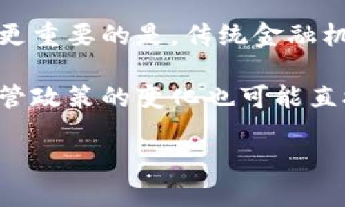 思考一个符合且有价值的优秀
数字货币投资：是机遇还是风险？全面解析及投资建议

关键词：
数字货币, 投资建议, 风险管理, 市场分析/guanjianci

数字货币投资的基本概念
随着区块链技术的快速发展，数字货币成为了全球金融体系中的新星。什么是数字货币？简单来说，数字货币是以电子方式存在的货币，没有实体形式，例如比特币、以太坊等。它们通过区块链技术实现去中心化，保障交易的透明与安全。

近年来，越来越多的个人和机构开始关注和投资数字货币。部分投资者认为，数字货币有潜力颠覆传统金融体系，带来高额回报，而另一些人则认为其市场波动剧烈，风险极高，不适合普通投资者。因此，投资者在考虑是否参与数字货币市场时，应充分了解其风险与机遇。

数字货币投资的机遇
首先，数字货币市场的增长潜力非常可观。根据市场研究机构的数据显示，全球数字货币市场自2017年以来持续增长，尤其是在疫情之后，越来越多的机构和个人开始接受并投资于数字货币。一些分析师预测，随着技术的发展和应用场景的增加，数字货币的市场规模将进一步扩大。

其次，数字货币的流动性较强，投资者在市场中可以快速买入或卖出，无需担心流动性问题。此外，由于全球范围内的投资者均可参与，市场机制相对灵活。这种灵活性为投资者提供了更多的交易机会，从而可能提高投资回报。

最后，数字货币投资的回报率相对较高。虽然存在高风险，但如果能精准把握市场动向，投资者有机会获得超出传统投资方式的回报。在过去的一些年份中，部分数字货币的回报率甚至达到了数千个百分点。

数字货币投资的风险
尽管数字货币投资存在机遇，但同时也伴随着巨大的风险。首先，市场波动性极大，许多数字货币的价格随时可能剧烈波动，这使得短期内投资者很容易蒙受损失。根据历史数据，比特币在某些期间的波动幅度甚至可以达到30%以上。

其次，市场缺乏监管，导致市场行为不规范，投资者在此环境中更容易遭遇欺诈或诈骗。尤其是在新的数字货币项目推出时，很多项目可能存在虚假宣传的问题，这使得投资者难以判断其真实价值，从而损失重大财产。

此外，技术风险也是数字货币投资的重要考虑因素。虽然区块链技术具有较高的安全性，但黑客攻击、系统故障等问题依然存在，可能导致投资者数字资产的丢失或损坏。

如何制定数字货币投资策略
在考虑投资数字货币之前，投资者需要制定适合自身情况的投资策略。首先，要明确自己的风险承受能力，不同投资者的背景不同，能够承担的风险也有所差异。对于风险承受能力较弱的投资者，可以考虑投入金额较小，并分散投资以降低风险。

其次，投资者应加强学习，不断掌握相关知识和技能。数字货币市场变化迅速，投资者需要随时跟进市场动态，了解各大数字货币项目的最新消息和技术进展，以便做出及时的投资决策。

最后，投资者可以考虑与专业的投资机构合作，获取相关的投资建议。尤其对于新手投资者而言，借助专业人士的经验可以降低投资风险，提高投资收益。

可能相关的问题

1. 数字货币投资是否适合所有人？
数字货币投资虽然吸引了众多投资者，但并非适合所有人。首先，投资者需要具备一定的金融知识和风险管理能力，深入理解数字货币市场的运作机制、基本面和技术面分析等内容。其次，投资者的风险承受能力非常关键，比起其他资产类型，数字货币市场的波动性更大，投资者必须接受此类波动可能带来的损失。

对于一些刚入门的投资者而言，直接参与数字货币市场可能会面临较大的金融损失，因此在入市场之前，进行充分的学习与研究是不可或缺的。而有经验的投资者则可以根据市场变化灵活调整自己的投资组合。

在投资之前，明确自己的投资目标亦是重要。是希望进行长线持有，还是短期套利？不同目标下的策略选择会有显著不同。

2. 如何安全存储数字货币？
安全存储数字货币是每个投资者必须了解的重要环节。数字货币作为虚拟资产，其存储方式不同于传统货币，而是依赖于数字钱包等工具来进行管理。目前，市场上常见的数字钱包包括热钱包和冷钱包。

热钱包是在线钱包，因其便利性而受到不少投资者青睐，但安全性相对较低，容易受到网络攻击和诈骗；而冷钱包则是通过离线方式存储数字货币，安全性高但操作相对繁琐。大多数专业投资者通常采用冷钱包存储长期持有的资产，而热钱包则用于日常交易。

在选择钱包时，投资者应选择知名度高、安全性强的钱包服务，同时定期备份钱包信息，并启用双重认证等安全措施，防止资产被盗取。

3. 如何判断数字货币投资的优劣？
在数字货币投资中，评估项目的优劣关键在于对其背后的技术、团队以及市场需求的分析。首先，投资者需要对所投资的数字货币的技术文件（白皮书）进行仔细研读，了解其技术创新和应用场景是否具有竞争力。

其次，团队背景也非常重要，投资者应考察项目开发团队的经验和能力，以及过往的项目成功案例，确保对照信息的真实性。

进行市场需求分析是判别价值的重要一步，投资者应关注目标市场的规模、竞争对手及技术壁垒等情况，以评估该项目的未来增长潜力。同时，通过参与社区讨论、阅读专业分析报告等方式了解该币种的消费者反馈，也对投资决策有很大的帮助。

4. 数字货币投资的未来趋势如何？
随着技术的不断发展，数字货币的未来趋势备受关注。首先，越来越多的企业和机构正在考虑将数字货币纳入其经营策略，这使得市场更加成熟。更重要的是，传统金融机构也开始逐步接受数字货币，甚至推出相关金融产品，进一步推动市场发展。

此外，监管政策在全球范围内也逐渐明朗，部分国家已经开始对数字货币进行规范化管理，这为市场的稳定和发展创造了良好的环境。但同时，监管政策的变化也可能直接影响数字货币的价格波动，投资者在关注监管动态的同时，需保持警惕。

总的来说，虽然数字货币投资潜力巨大，机遇与风险并存，但通过合理的策略和知识储备，投资者能够在这一市场中找到适合自己的投资方式。