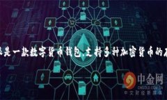 在讨论比特派(Bitpie)钱包地址之前，我们首先需要