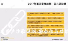 比特派安卓用户体验评测：安全性与功能性全解