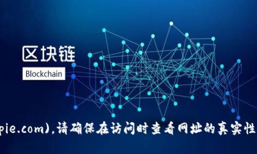 比特派（Bitpie）官网地址是：[https://www.bitpie.com](https://www.bitpie.com)。请确保在访问时查看网址的真实性，以防陷入钓鱼网站。如果有其他关于比特派或加密货币的问题，请随时询问！