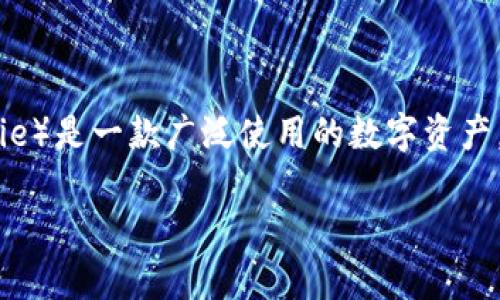 关于“比特派会不会倒闭”这个问题，实际上涉及到多个层面的分析，包括市场环境、企业经营状况、竞争对手等多方面因素。首先，比特派（Bitpie）是一款广泛使用的数字资产，在数字货币迅速发展的今天，其用户基础相对较为牢固。但要谈到比特派的未来是否会倒闭，我们首先需要对以下几个方面进行深入的探讨。

### 解析比特派的未来：会不会倒闭？