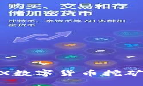 深入理解AVAX数字货币挖矿的方式与技巧