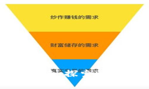 数字货币的崛起与未来：探索“坤”背后的机遇与挑战