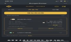 数字货币在全球的地位：机遇与挑战